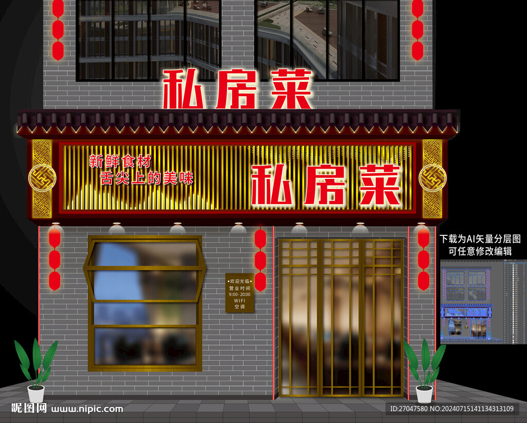 私房菜飯店門頭招牌設(shè)計