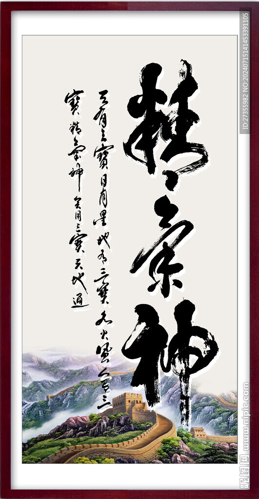 精氣神