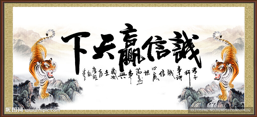 誠信贏天下
