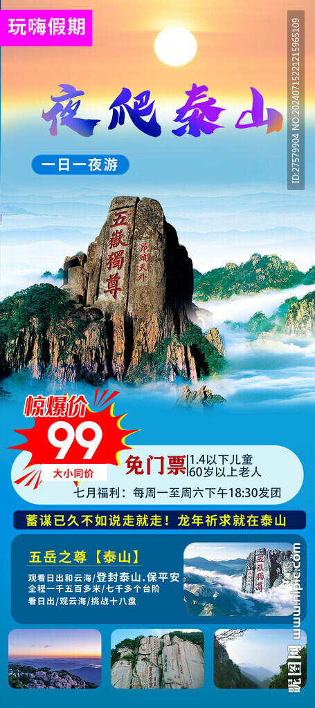 景點易拉寶