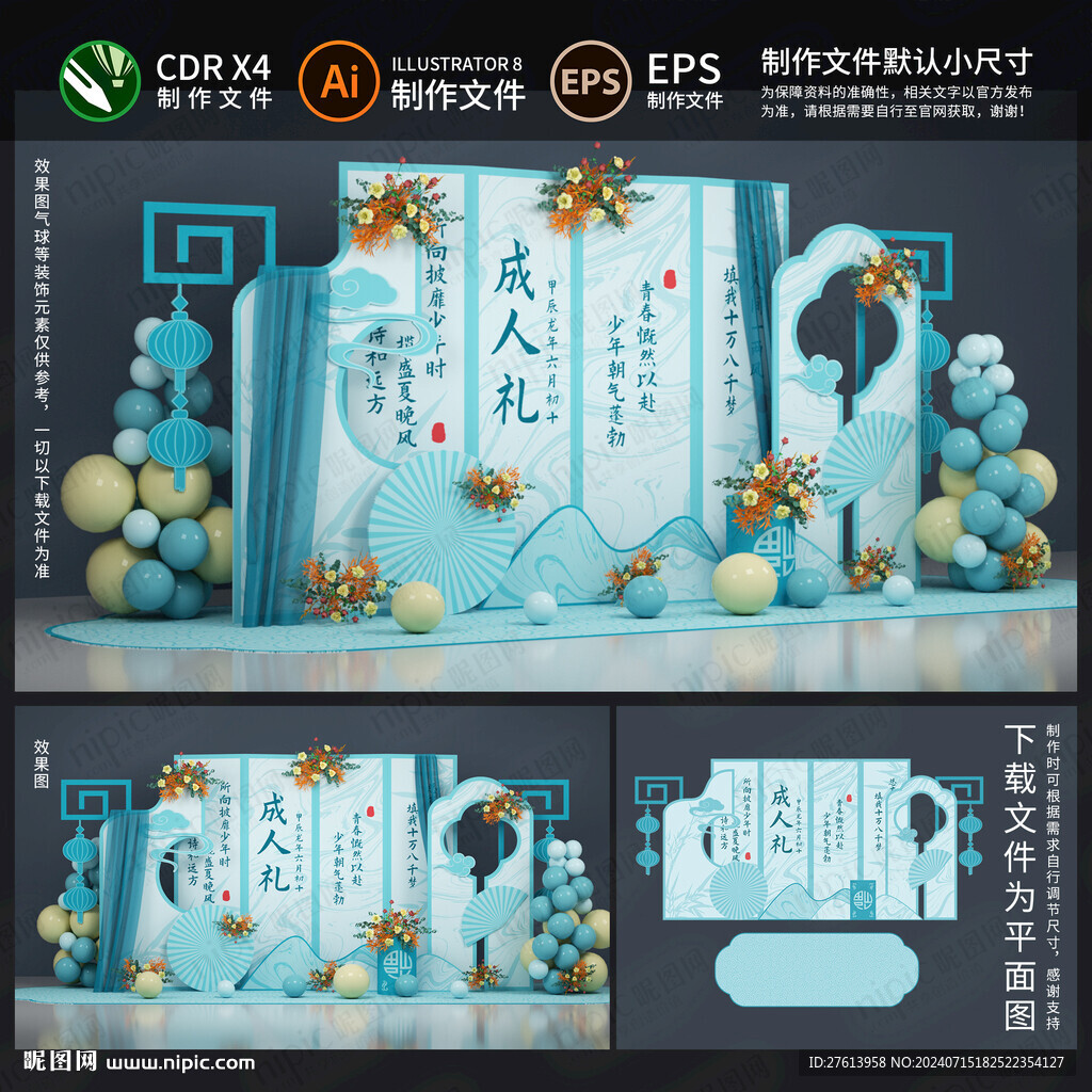 中式成人禮美陳