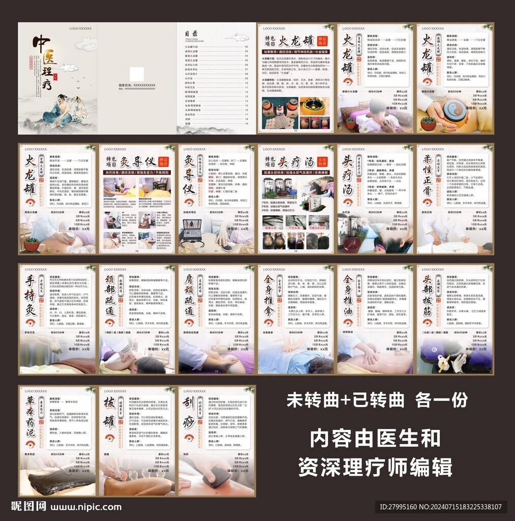 理療項目畫冊