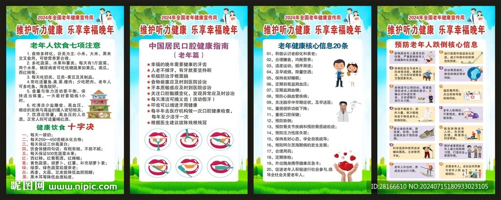 老年健康宣傳周海報