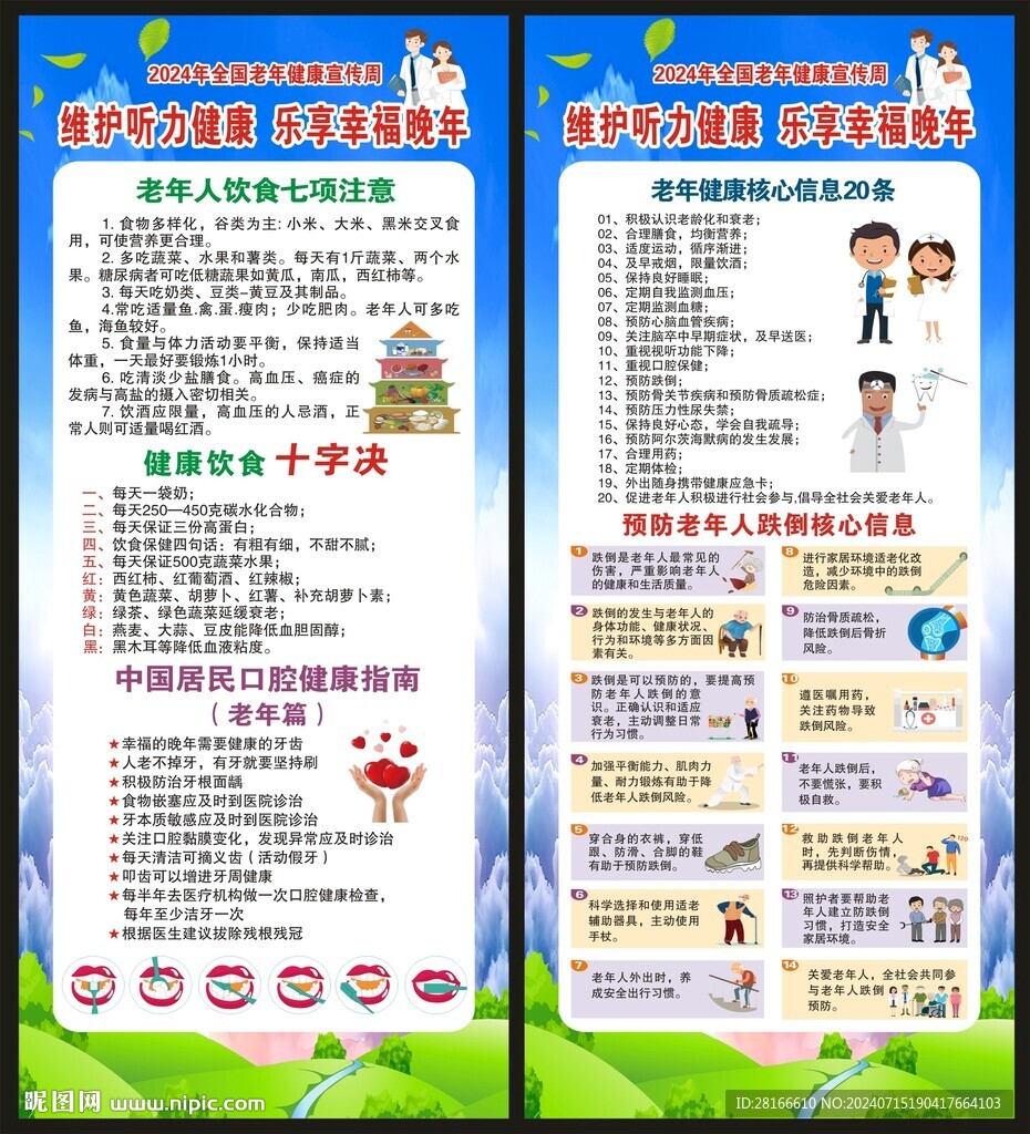 老年健康宣傳周展架