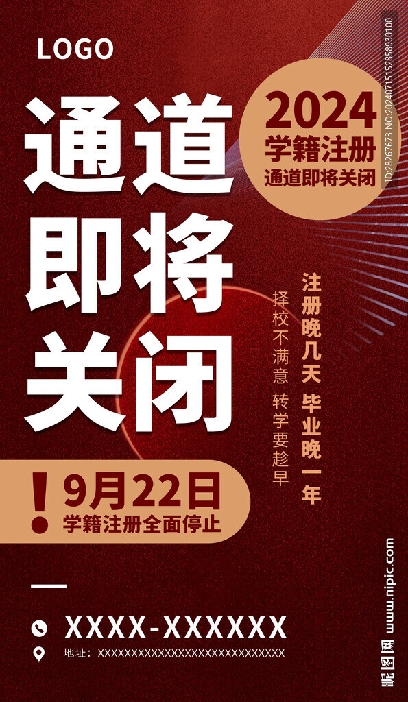 紅色新學(xué)期海報設(shè)計