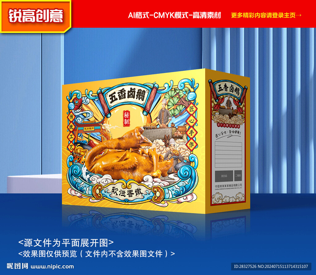 鹵鵝包裝 燒鵝禮盒