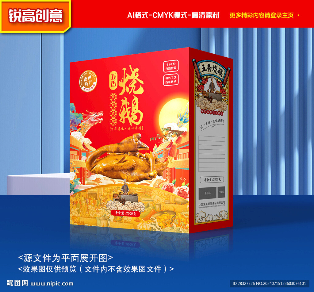 燒鵝包裝 鹵鵝禮盒