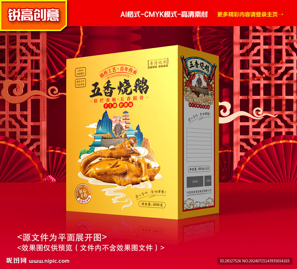 燒鵝包裝 鹵鵝禮盒
