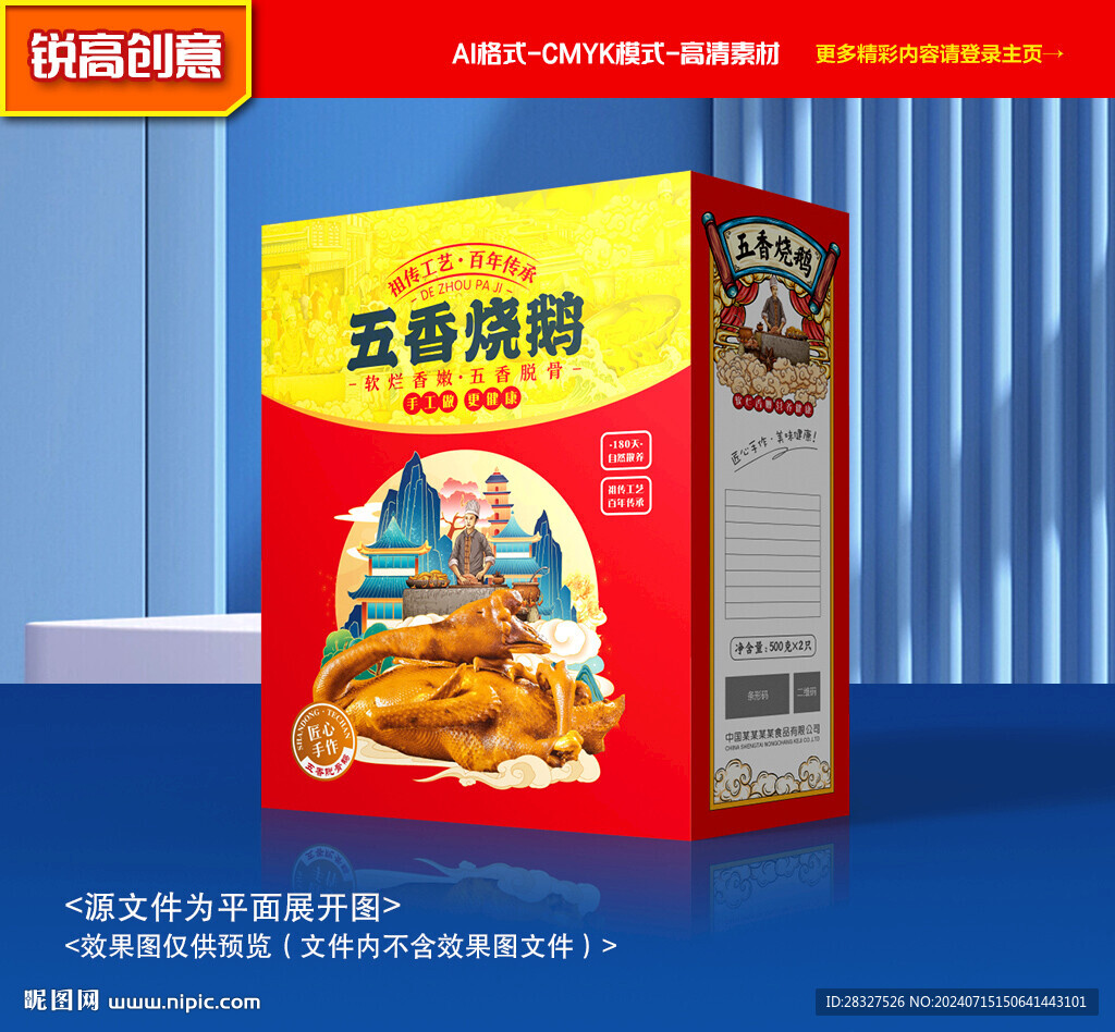燒鵝包裝 鹵鵝禮盒