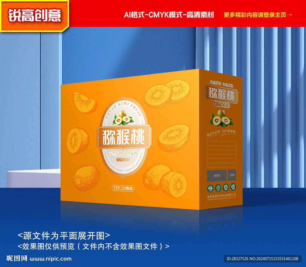 獼猴桃包裝 奇異果禮盒