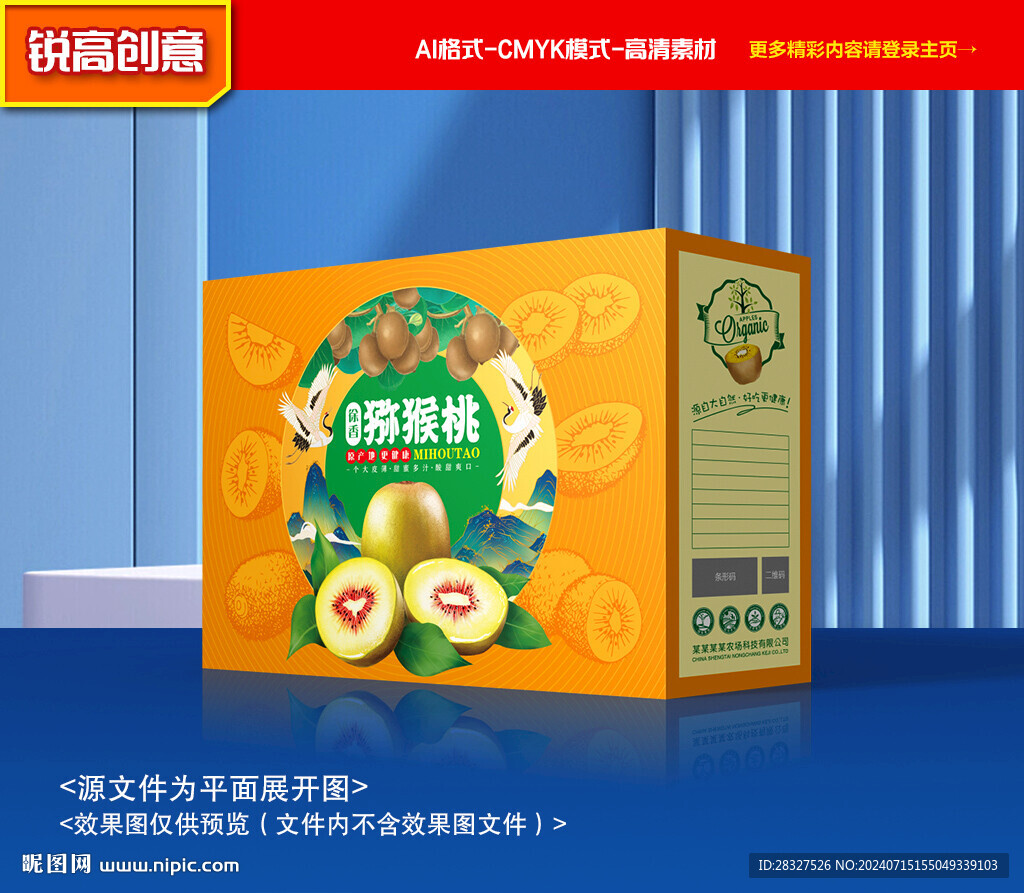 獼猴桃包裝 奇異果禮盒
