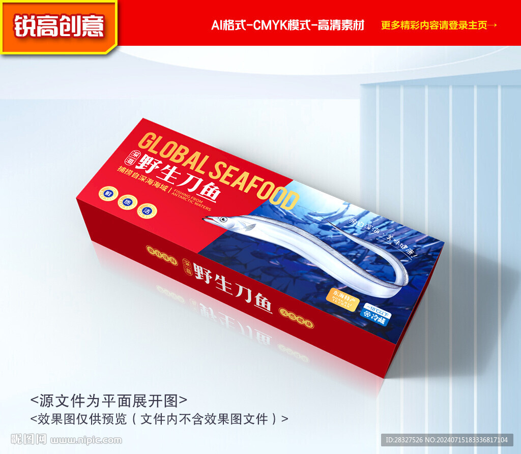 帶魚包裝 刀魚禮盒