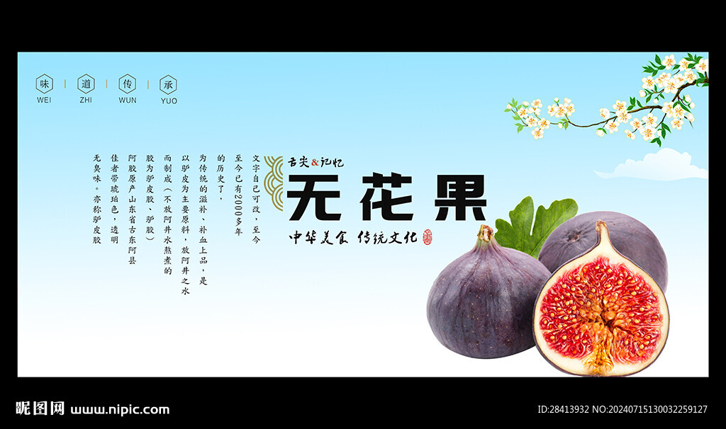 無花果