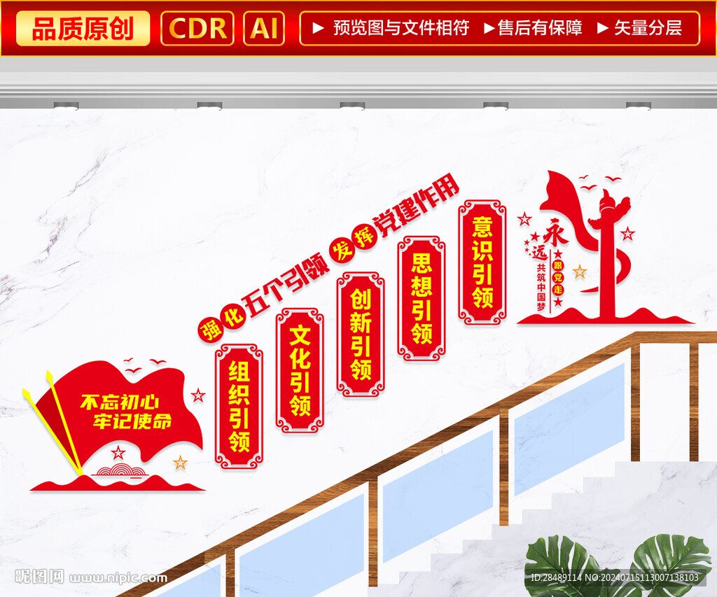 五個(gè)引領(lǐng)樓梯文化墻
