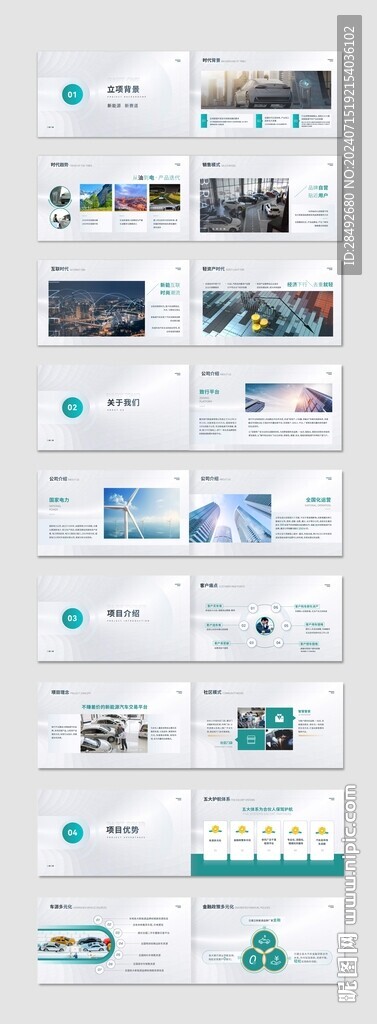 招商畫冊 PPT