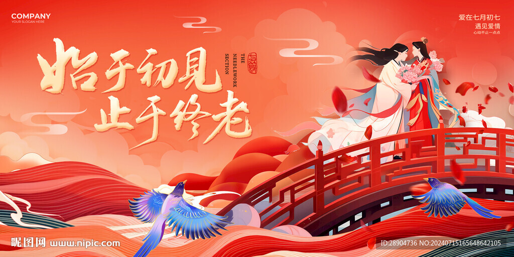 地產(chǎn)七夕情人節(jié)主畫面