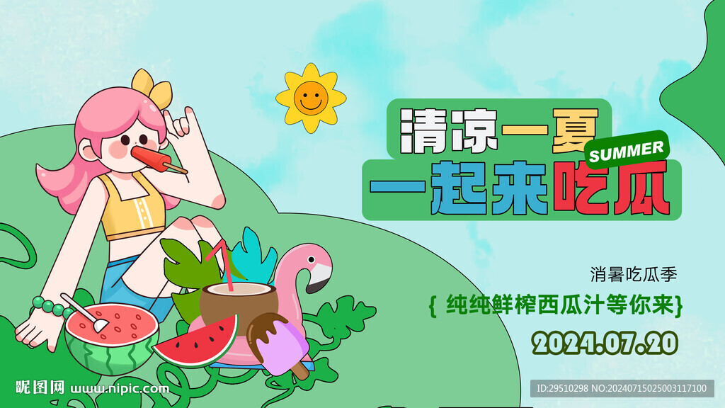 夏天
