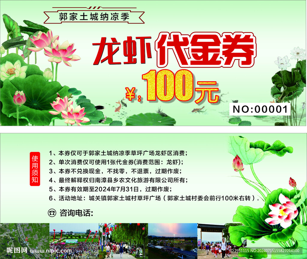 龍蝦代金券優惠券