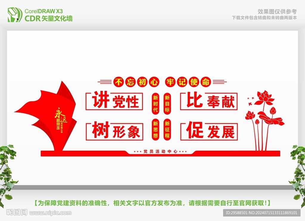 講黨性比奉獻