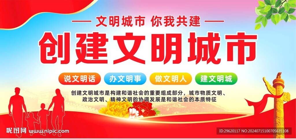 創(chuàng)建文明城市標(biāo)語(yǔ)