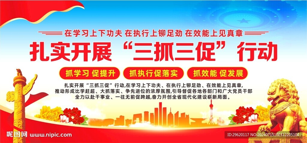三抓三促