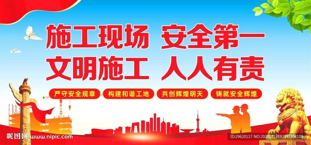 安全施工宣傳標語