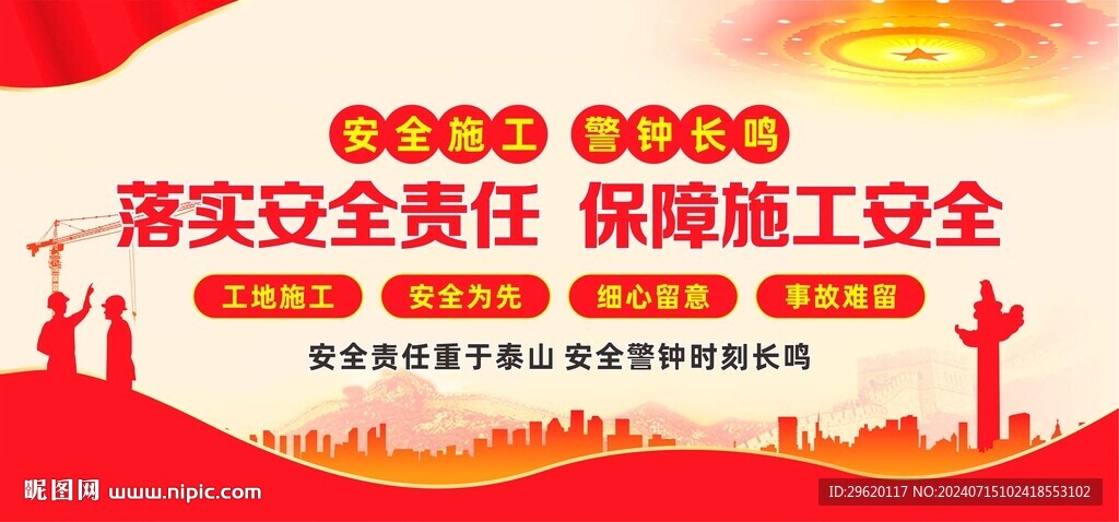 工地安全標(biāo)語