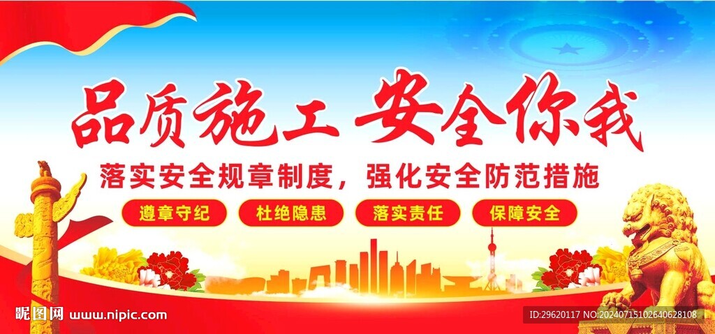 安全施工宣傳標(biāo)語(yǔ)