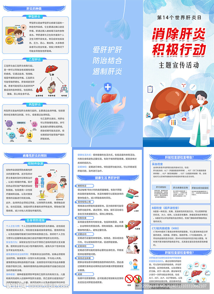 消除肝炎宣傳
