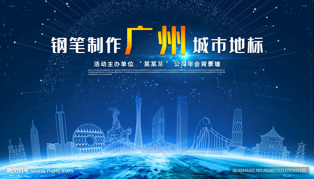 廣州地標(biāo)建筑