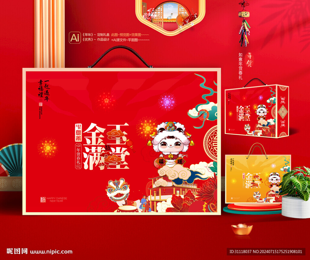 新年禮盒 年貨包裝