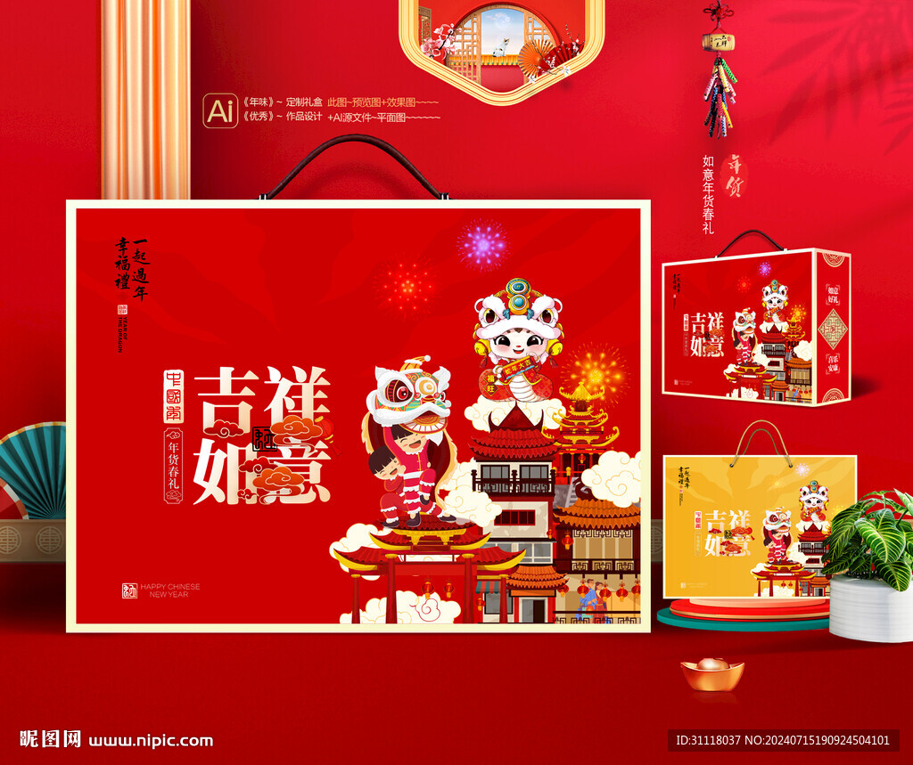 新年禮盒 年貨包裝