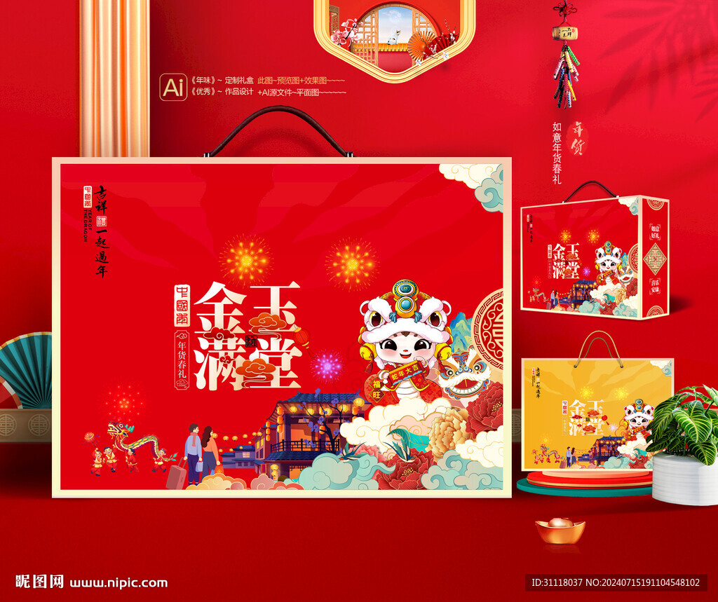 新年禮盒 年貨包裝