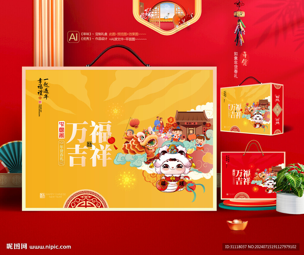 新年禮盒 年貨包裝