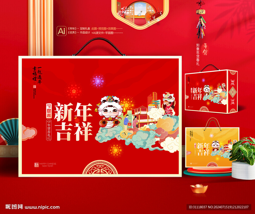 新年禮盒 年貨包裝