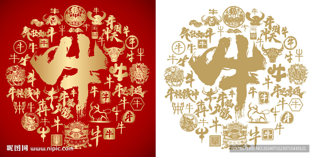 書法牛字背景百牛圖