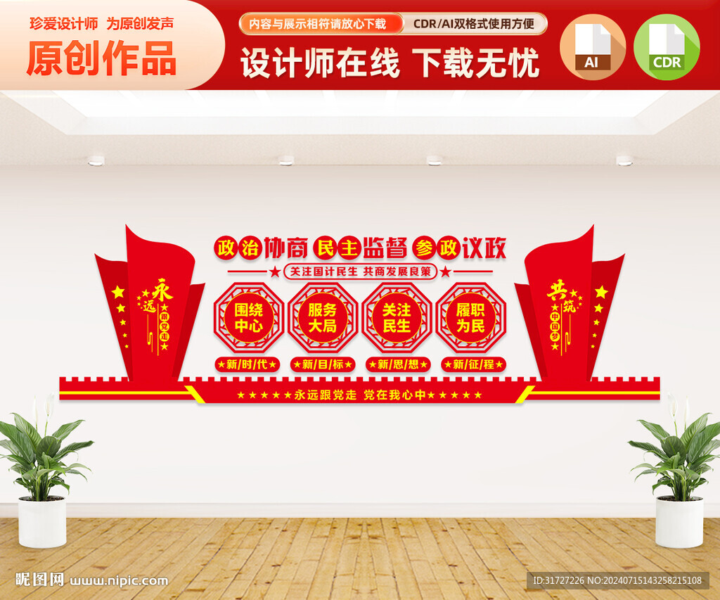 政協(xié)文化墻