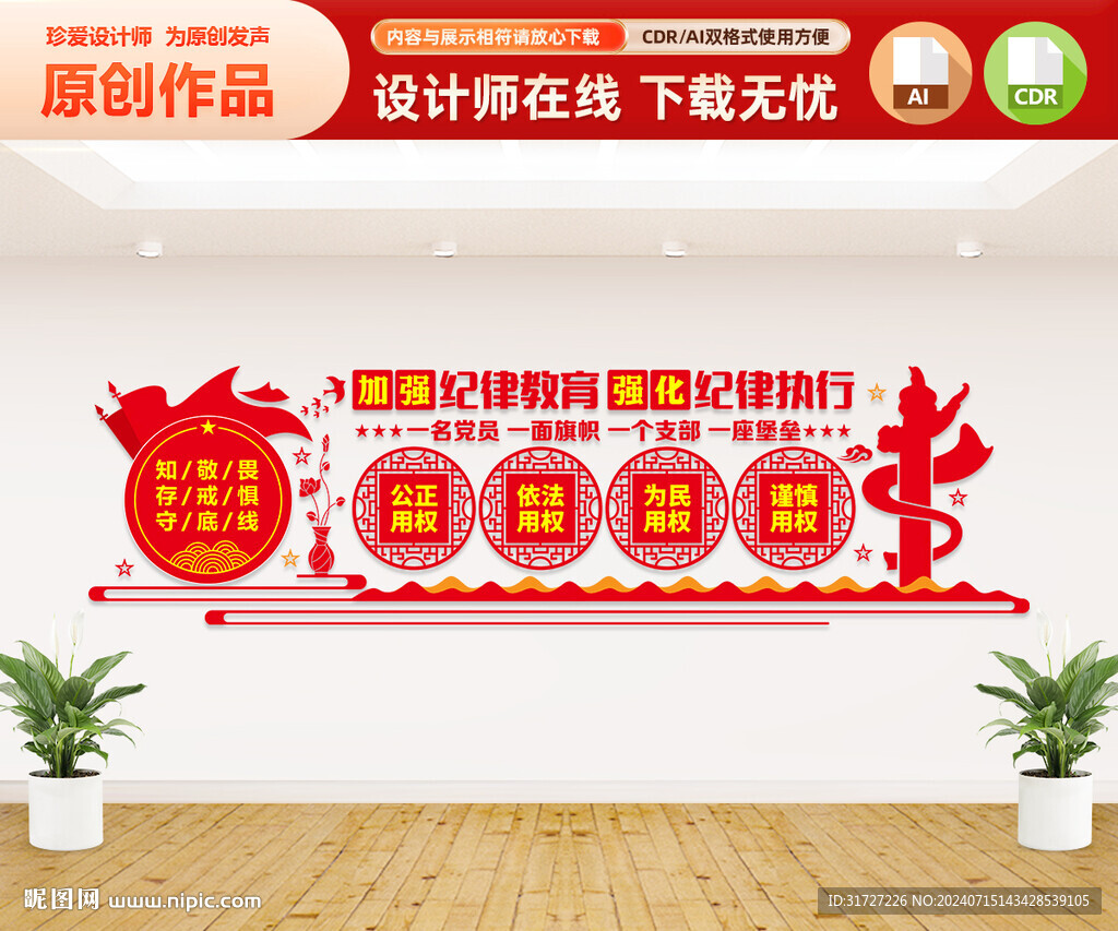 紀律教育文化墻
