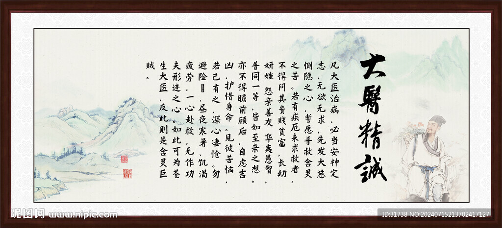 大醫(yī)精誠