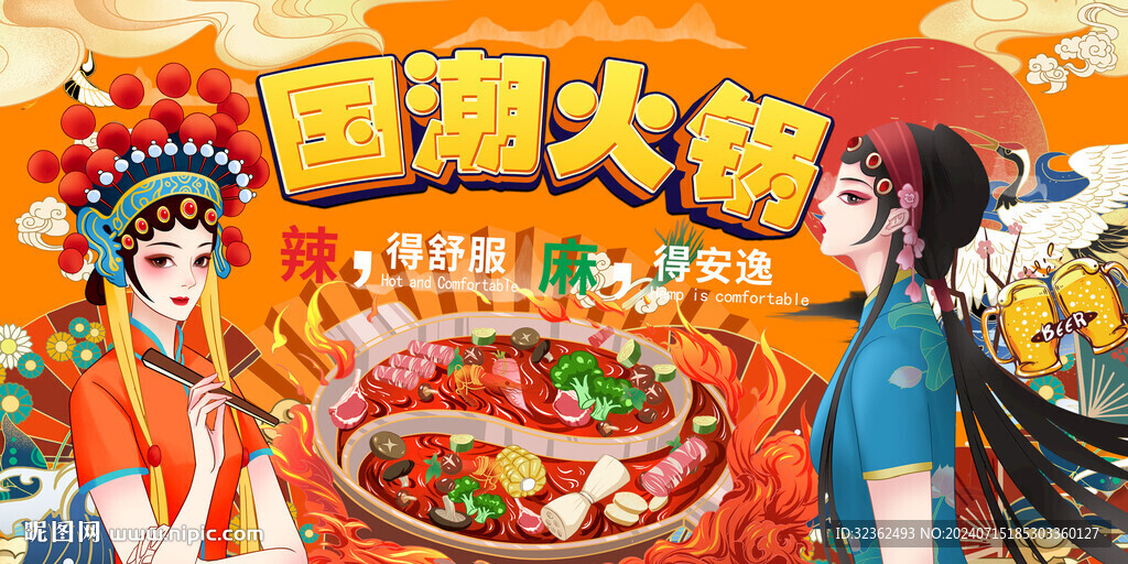 國潮火鍋背景墻