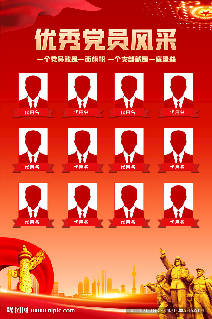 黨員風(fēng)采宣傳海報(bào)