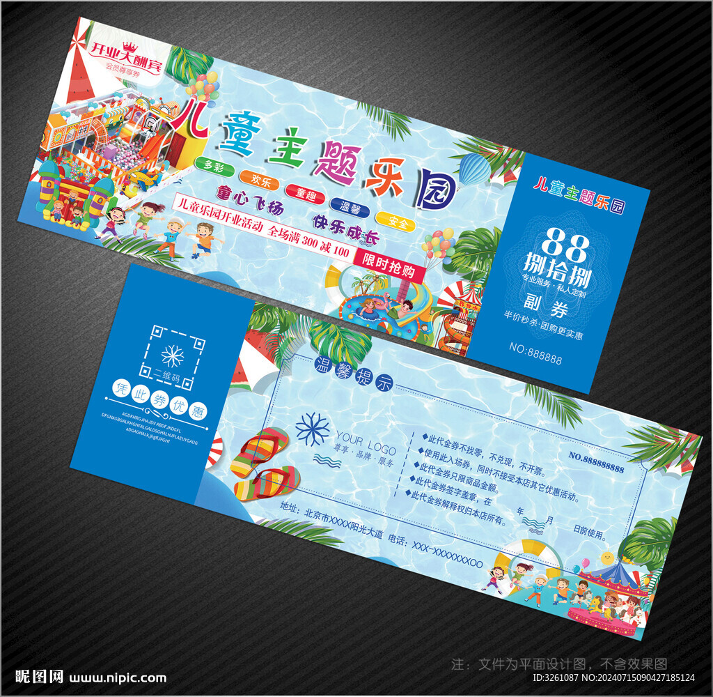 游樂(lè)園代金券