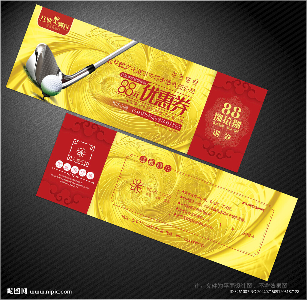 高爾夫球代金券