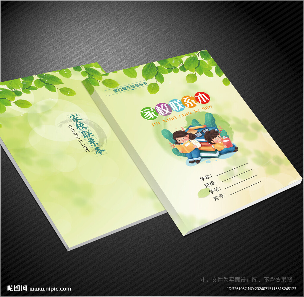 家校聯系本封面