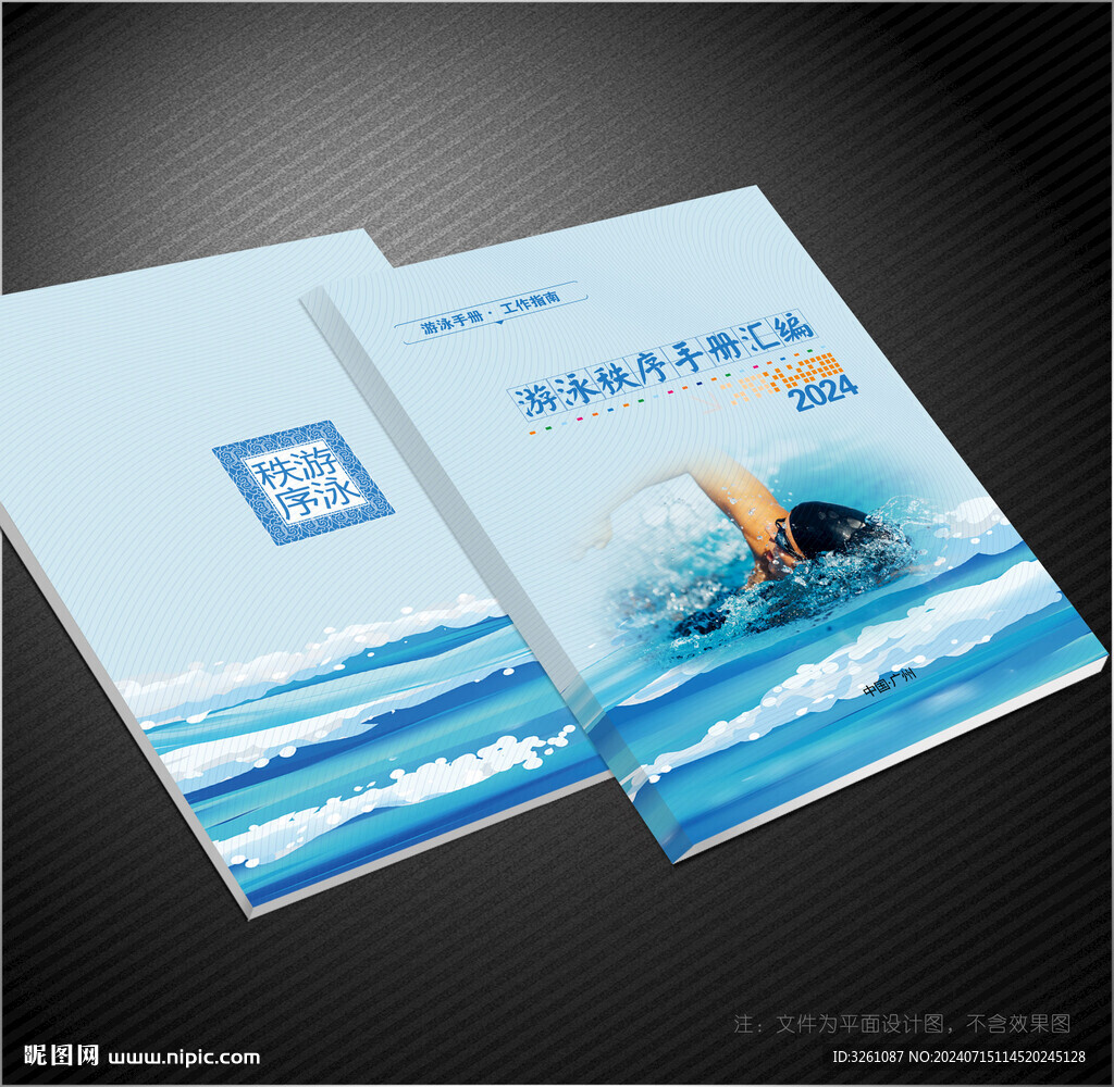 游泳封面