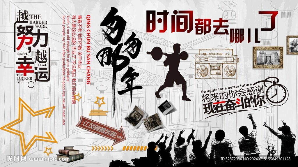 致青春背景墻