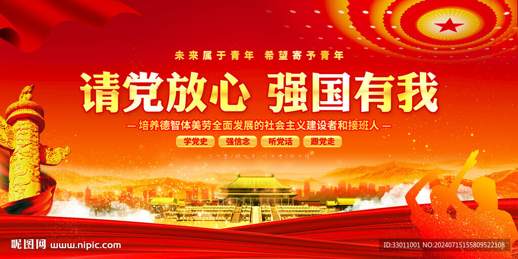 請黨放心 強(qiáng)國有我