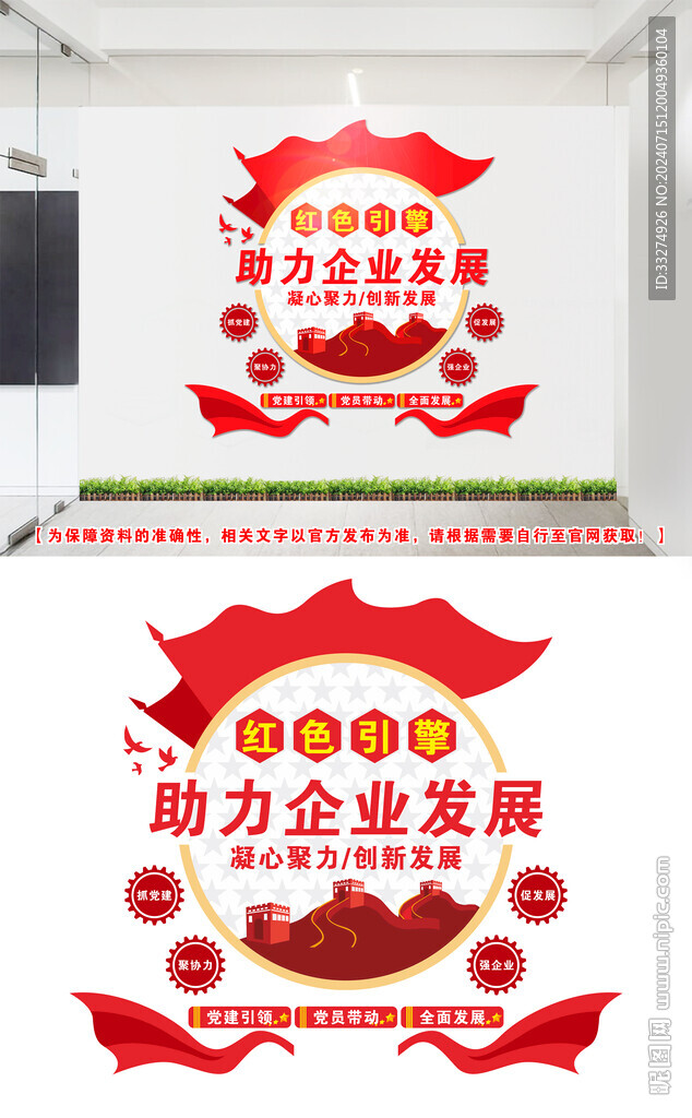非公企業(yè)黨建文化墻
