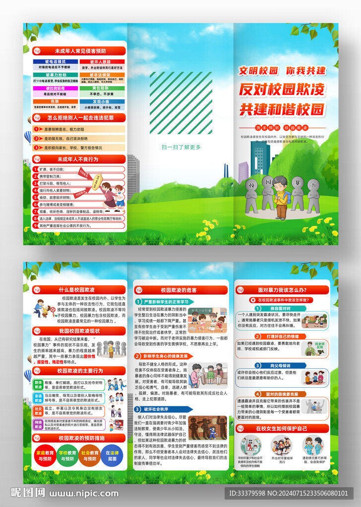 預防校園欺凌三折頁
