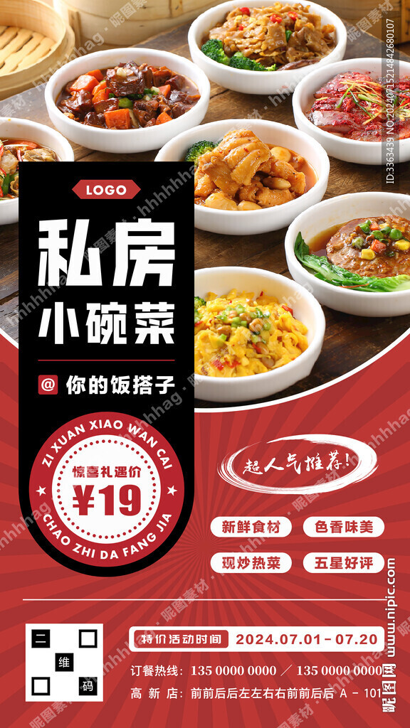自選小碗菜宣傳海報(bào)
